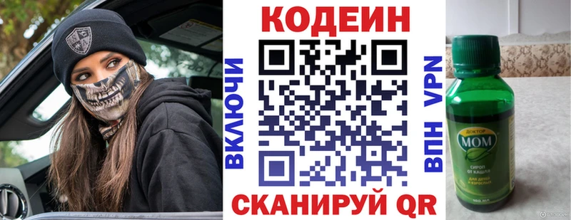 Кодеиновый сироп Lean напиток Lean (лин)  Купить закладки  Борзя 